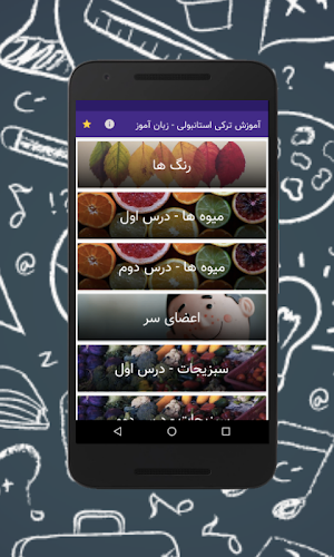 آموزش ترکی استانبولی - زبان آم Screenshot 0