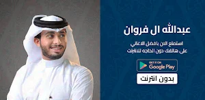 2023 شيلات عبدالله اال فروان Screenshot 0