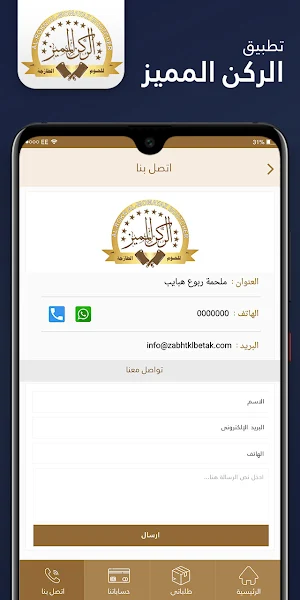 الركن المميز للذبائح Screenshot 3