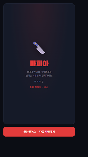 우리끼리 마피아 Screenshot 0