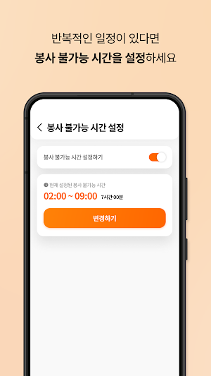 bbb 봉사자 Screenshot 3