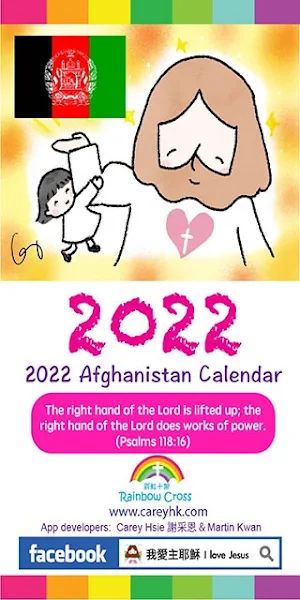 2022 Afghanistan Calendar Screenshot 0