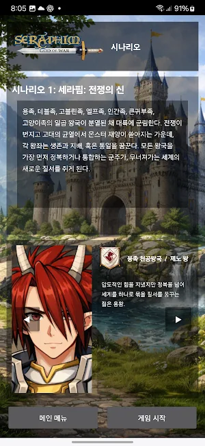 세라핌: 전쟁의 신 Screenshot 1