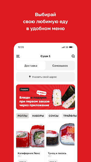 Суши 1 · Казахстан Screenshot 1