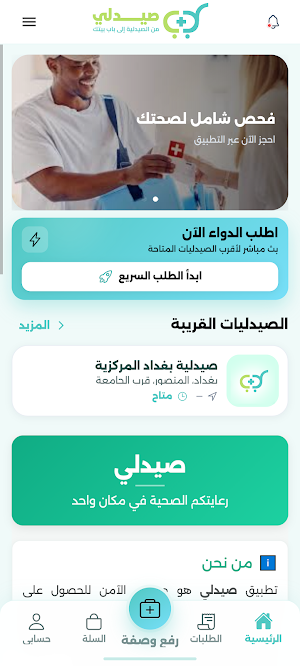 Saidaly - صيدلي Screenshot 0