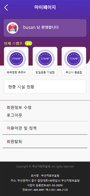 부산현충시설탐방 Screenshot 3