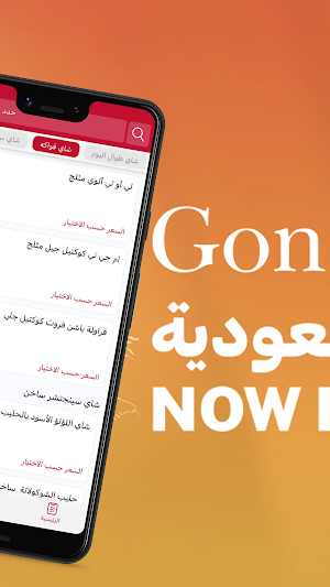 GC Tea Ordering App Screenshot 2