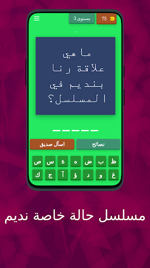 مسابقة مسلسل حالة خاصة نديم Screenshot 3