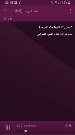 محمد متولي الشعراوي محاضرات وخطب بجودة عالية Screenshot 2