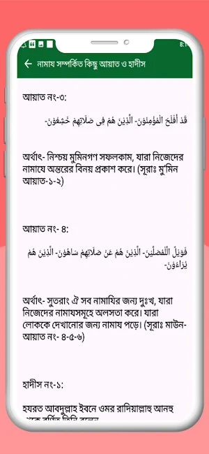 পাঁচ ওয়াক্ত নামাজ শিক্ষা Screenshot 3
