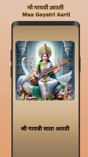 माँ गायत्री आरती - Chalisa Screenshot 0