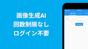 画像生成AI Text to Image Generator Screenshot 0