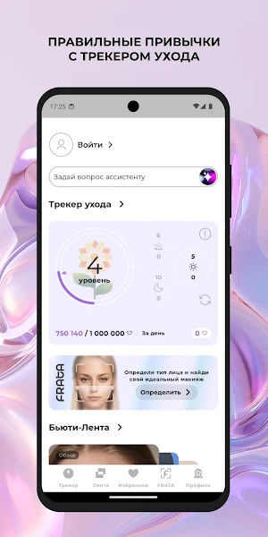 LUUK. Бьюти-ассистент и трекер Screenshot 0