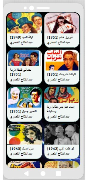 أفلام|عبدالفتاح القصري|كوميدي Screenshot 0