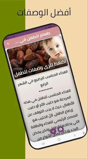 baby food-طعام الطفل Screenshot 2