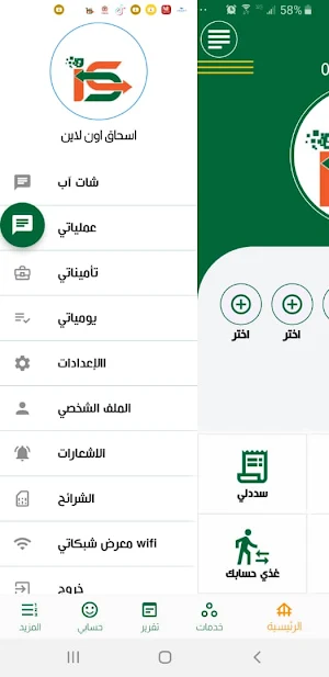 إسحاق اونلاين Screenshot 1