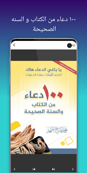 دعاء Screenshot 1