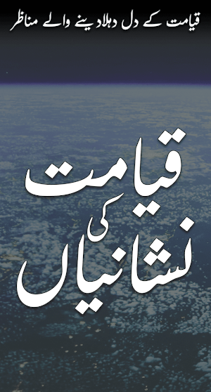 Qayamat ki Nishaniyan Screenshot 3