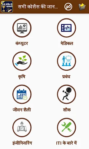 All Course in Hindi Screenshot 1