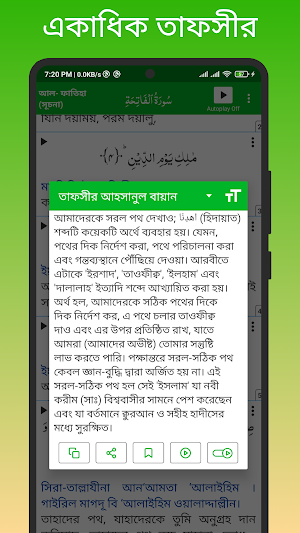 Al Quran Bangla Audio by Ayat Screenshot 1