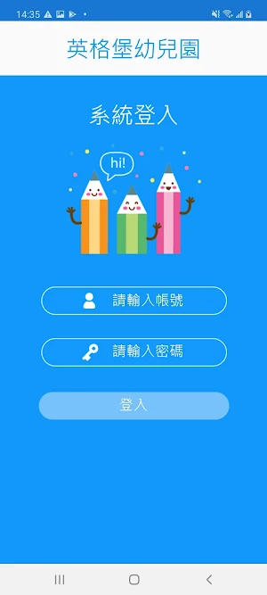 英格堡幼兒園 Screenshot 1