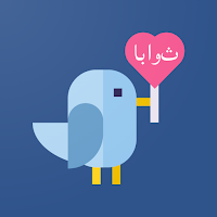 Sawab: Quran, Islam, Muslim