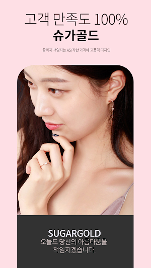 슈가골드 - sugargold Screenshot 0