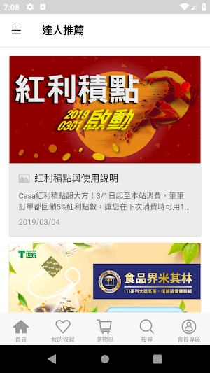 桔揚官方購物商城 Screenshot 2