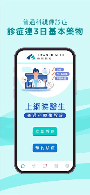 康健醫療 Screenshot 0