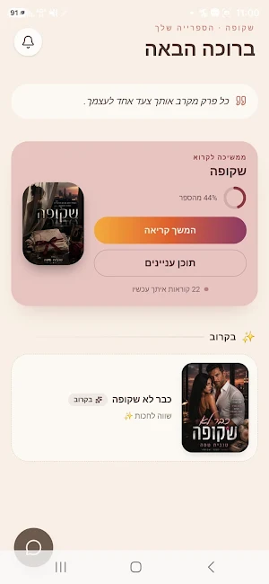 שקופה | טובית טסה Screenshot 1