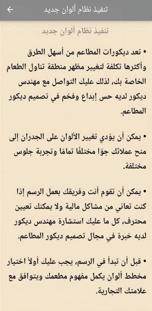 ديكورات مطاعم وجبات سريعة Screenshot 1