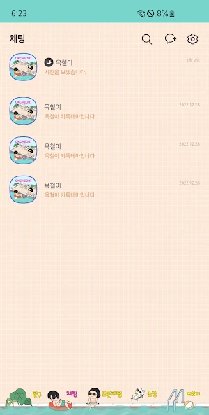 옥철이_수영장 카톡테마 Screenshot 2