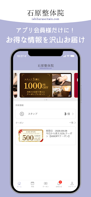 石原整体院 Screenshot 0