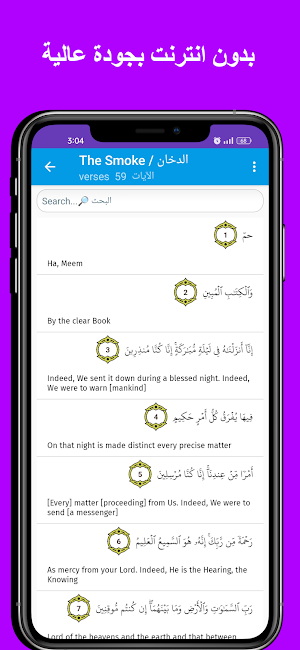سورة الدخان كاملة بدون نت Screenshot 3