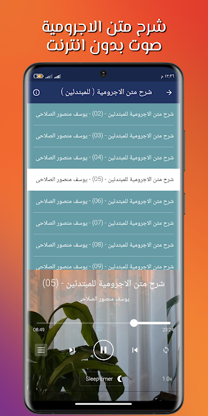 شرح متن الاجرومية بدون نت كامل Screenshot 1