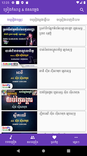 ខារ៉ាអូខេភ្លេងសុទ្ធ និងថតសម្លេង​ - Khmer karaoke Screenshot 1