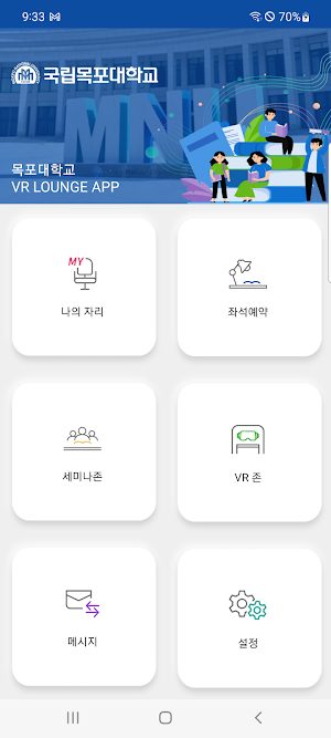 목포대학교 VR LOUNGE APP Screenshot 1