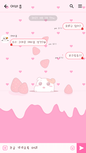 에비츄 카카오톡 테마 - 딸기 Screenshot 2
