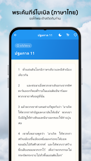 พระคัมภีร์ไบเบิล (ภาษาไทย) Screenshot 3