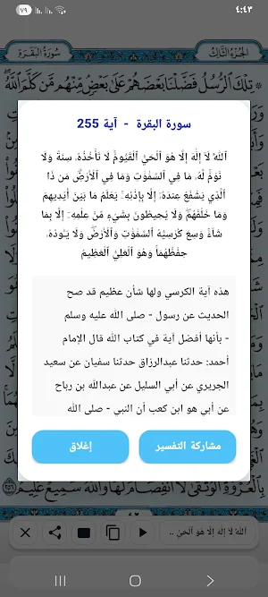 القرآن الكريم | تلاوة و تفسير Screenshot 3