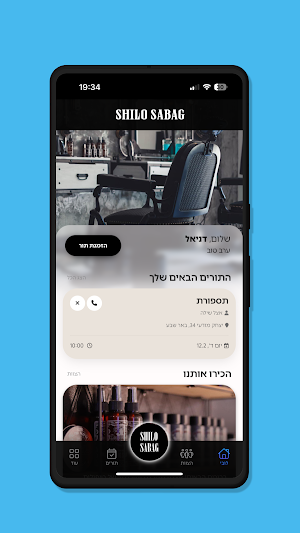 שילה סבג | Shilo Sabag Screenshot 0