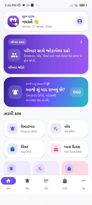 Yaad Sathi Screenshot 3