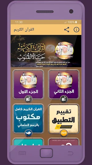محمود القزاز القرءان الكريم Screenshot 0