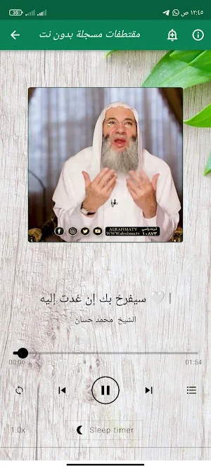 خطب ومحاضرات الشيخ محمد حسان Screenshot 1