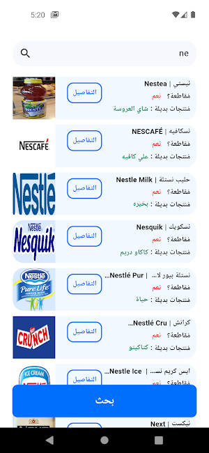 elBadeel Screenshot 3