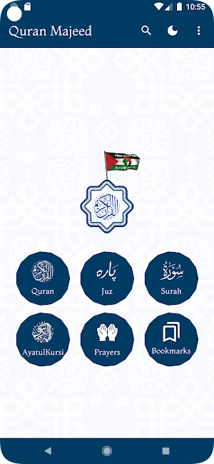 Quran Majeed - القران الكريم Screenshot 1