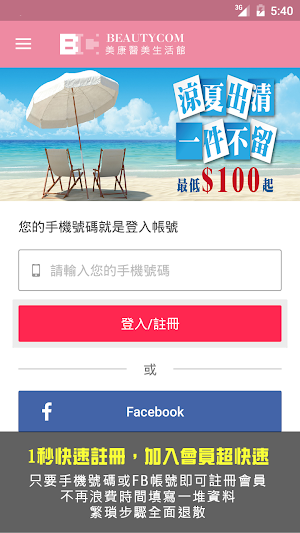 美康行動購：醫美保養專賣 Screenshot 2
