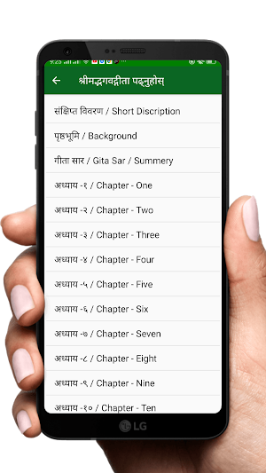 भागवत गिता नेपालीमा Bhagwat Gita in Nepali Screenshot 3