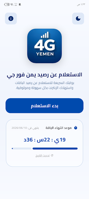 رصيد يمن فورجي YEMEN 4G 2026 Screenshot 2