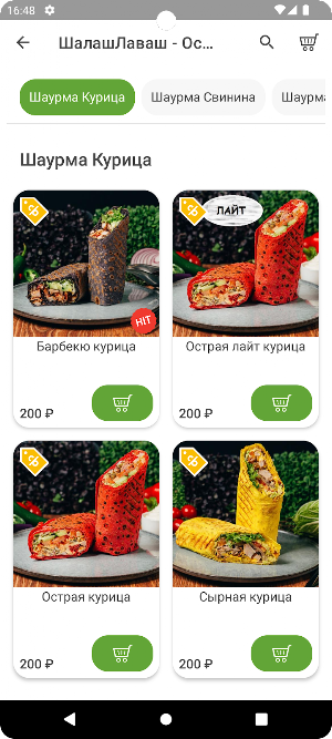 Шалаш Лаваш Screenshot 1